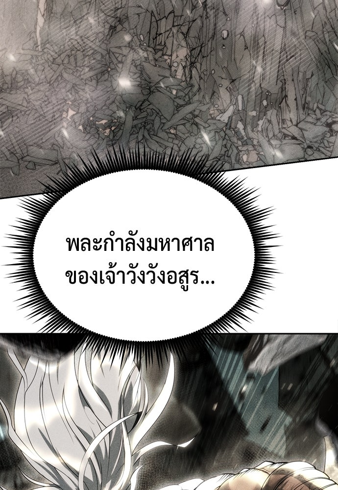 ตำนานการเกิดใหม่ในลัทธิมาร - หน้า 116