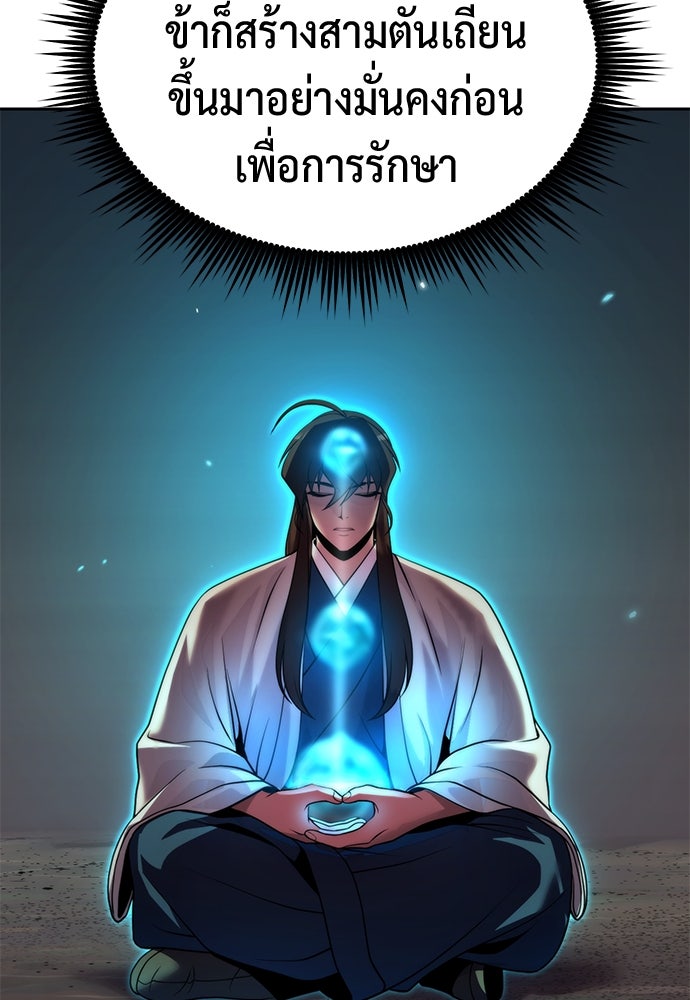 ตำนานการเกิดใหม่ในลัทธิมาร - หน้า 119
