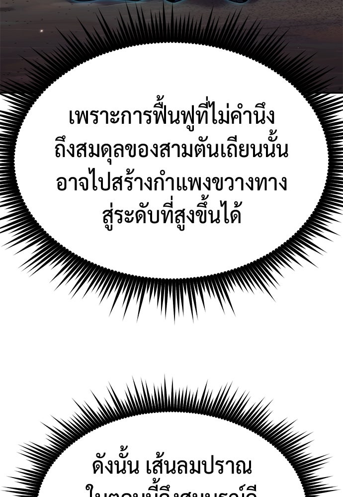 ตำนานการเกิดใหม่ในลัทธิมาร - หน้า 120
