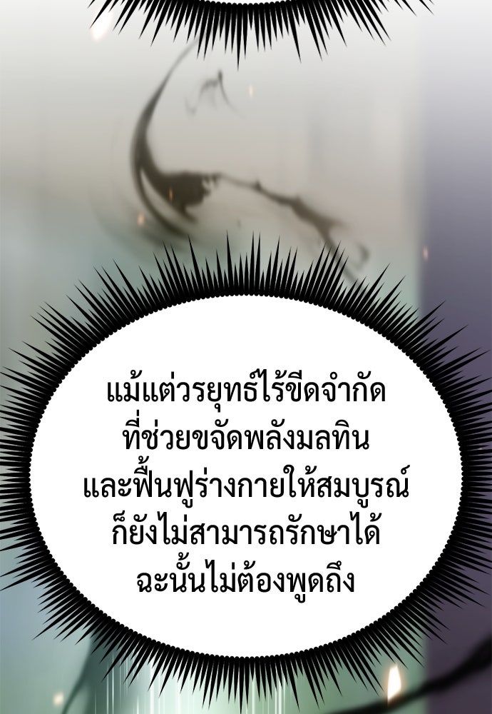 ตำนานการเกิดใหม่ในลัทธิมาร - หน้า 124
