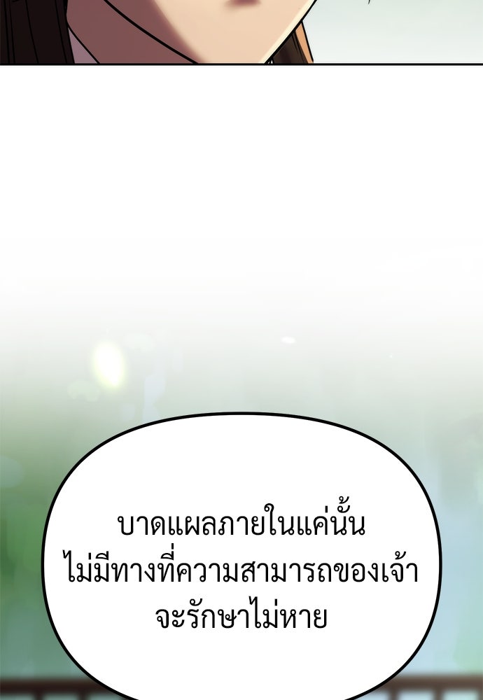 ตำนานการเกิดใหม่ในลัทธิมาร - หน้า 136