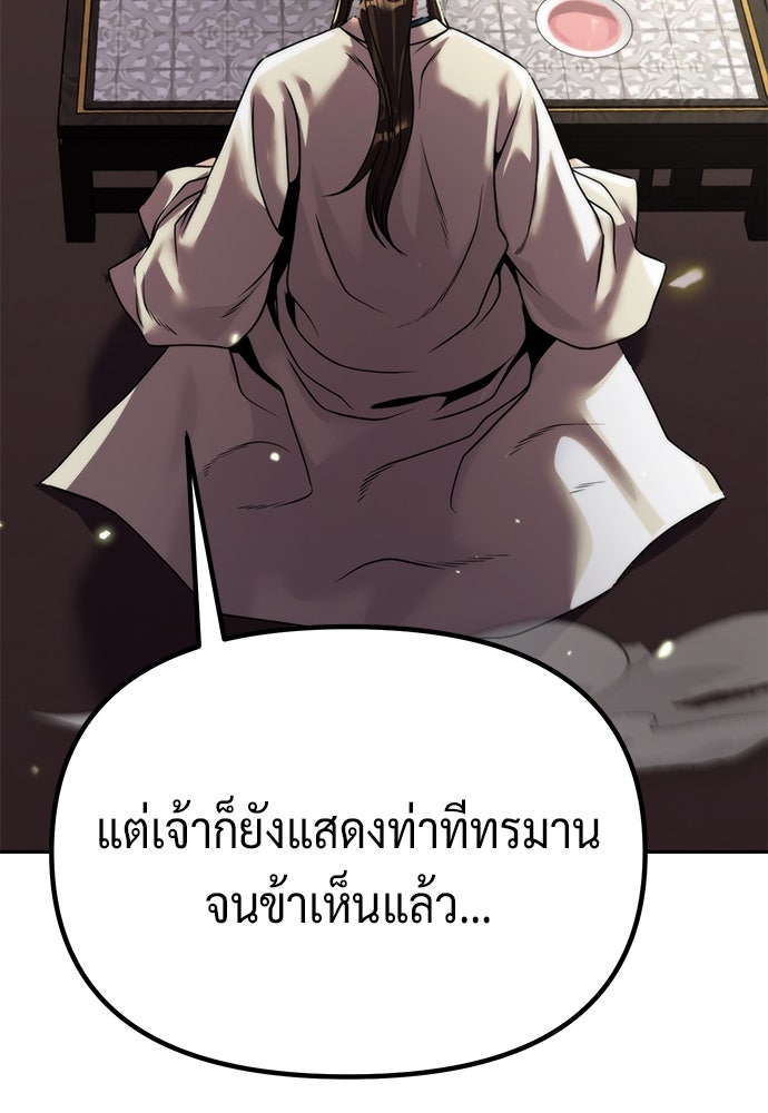 ตำนานการเกิดใหม่ในลัทธิมาร - หน้า 138