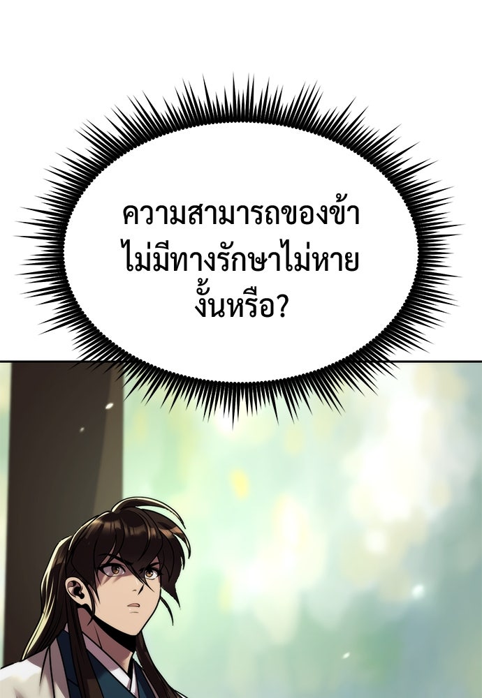 ตำนานการเกิดใหม่ในลัทธิมาร - หน้า 141