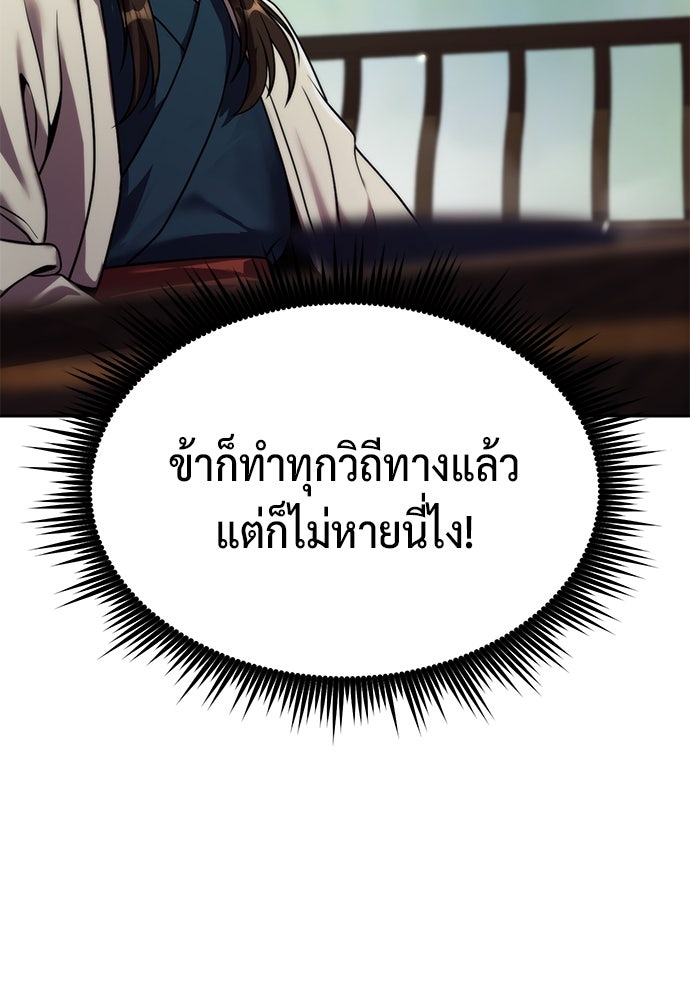 ตำนานการเกิดใหม่ในลัทธิมาร - หน้า 142