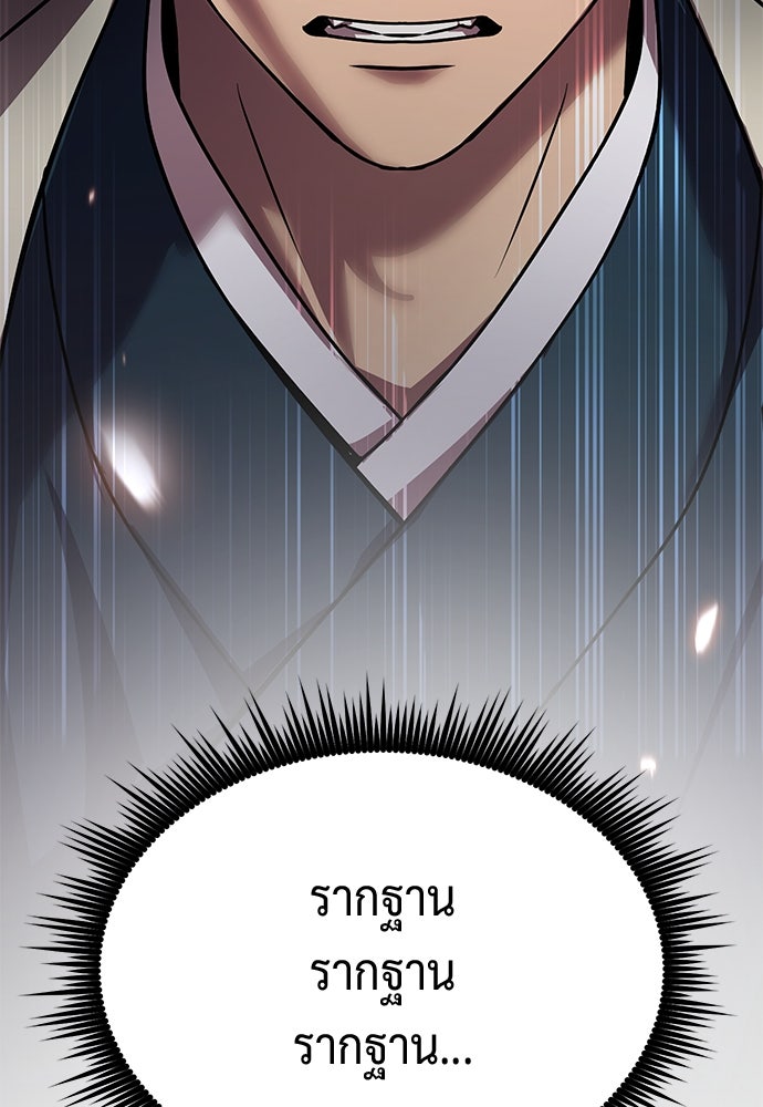 ตำนานการเกิดใหม่ในลัทธิมาร - หน้า 147