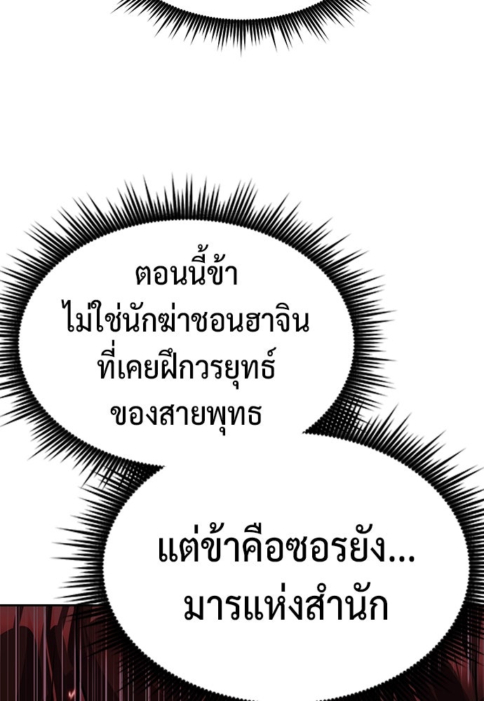 ตำนานการเกิดใหม่ในลัทธิมาร - หน้า 151
