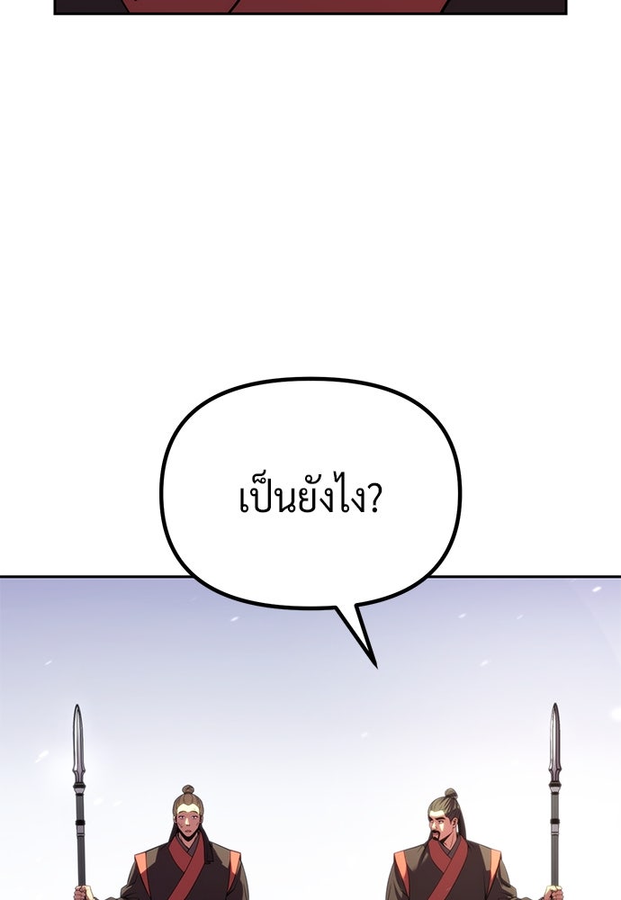 ตำนานการเกิดใหม่ในลัทธิมาร - หน้า 28