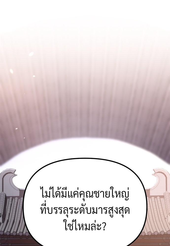 ตำนานการเกิดใหม่ในลัทธิมาร - หน้า 30
