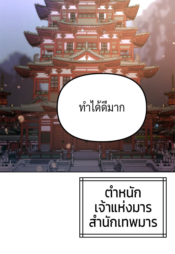 ตำนานการเกิดใหม่ในลัทธิมาร - หน้า 36