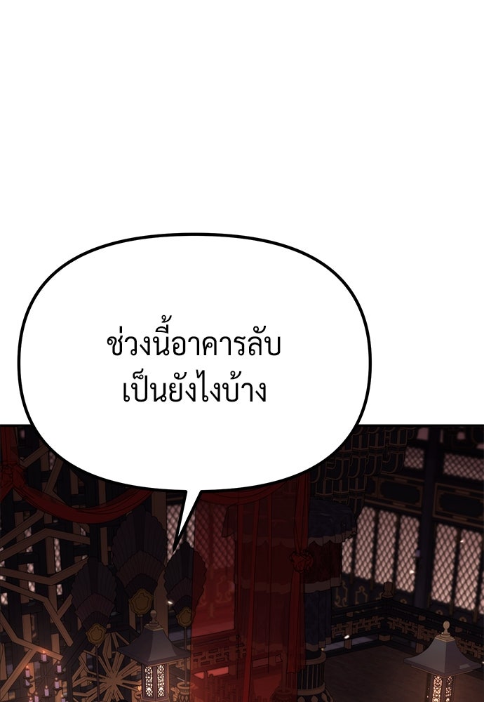 ตำนานการเกิดใหม่ในลัทธิมาร - หน้า 37