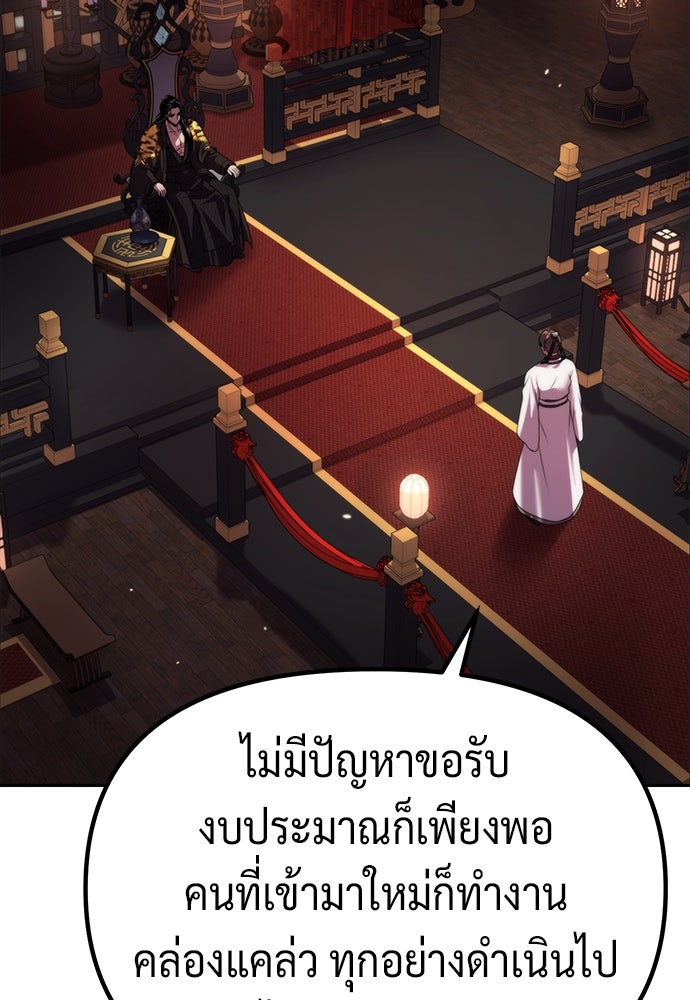 ตำนานการเกิดใหม่ในลัทธิมาร - หน้า 38