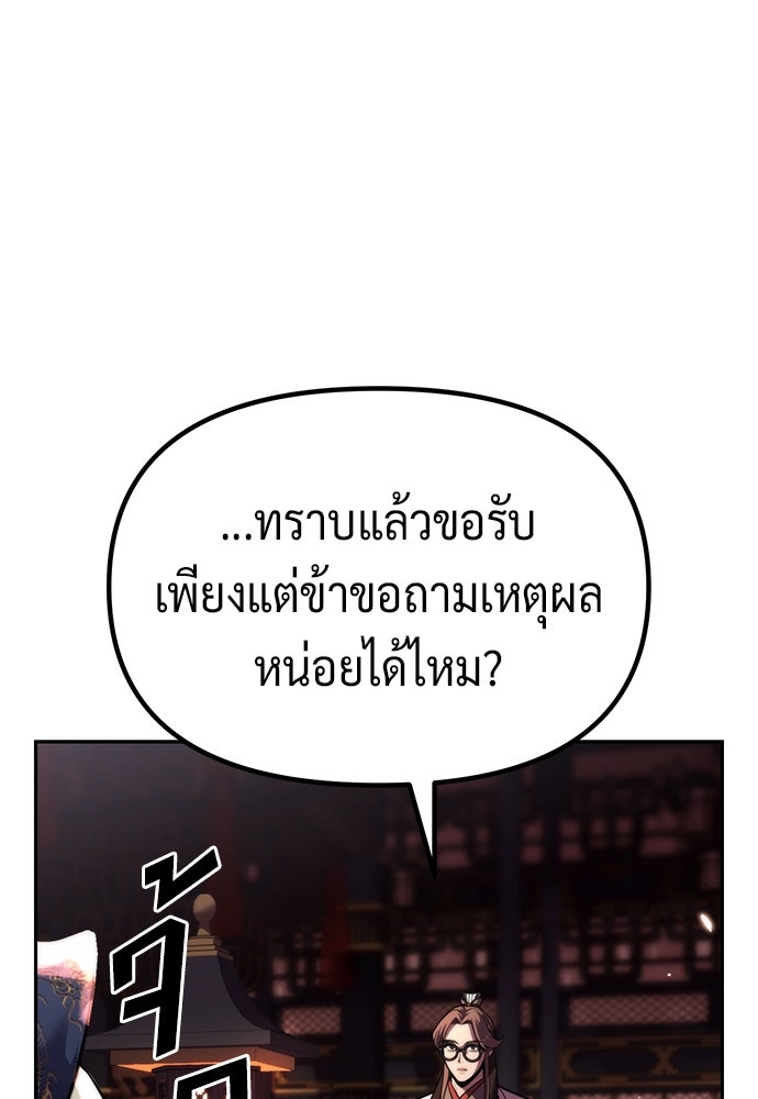ตำนานการเกิดใหม่ในลัทธิมาร - หน้า 43