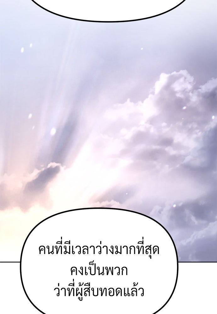 ตำนานการเกิดใหม่ในลัทธิมาร - หน้า 49