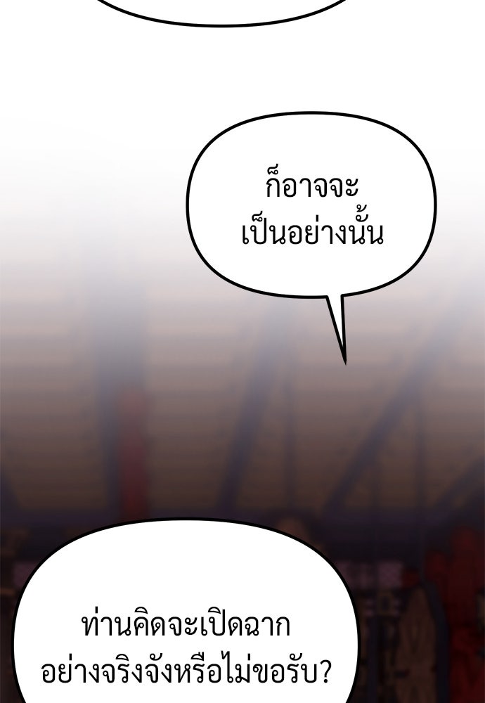 ตำนานการเกิดใหม่ในลัทธิมาร - หน้า 50