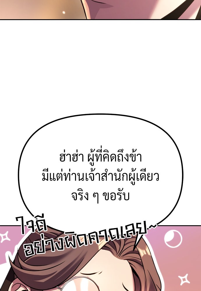 ตำนานการเกิดใหม่ในลัทธิมาร - หน้า 63