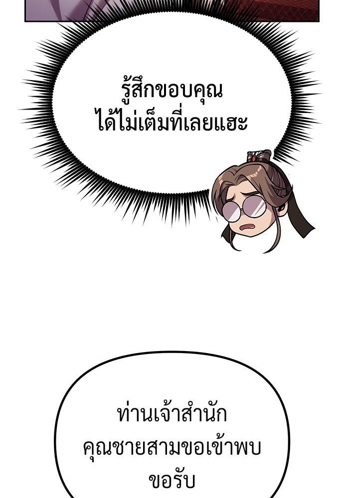 ตำนานการเกิดใหม่ในลัทธิมาร - หน้า 66