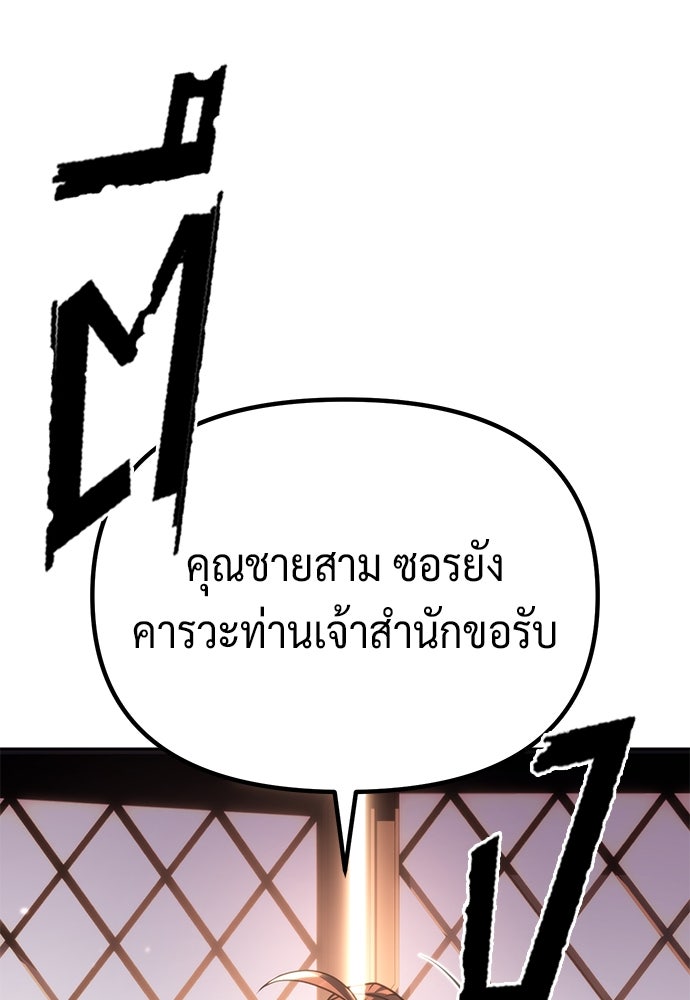 ตำนานการเกิดใหม่ในลัทธิมาร - หน้า 68