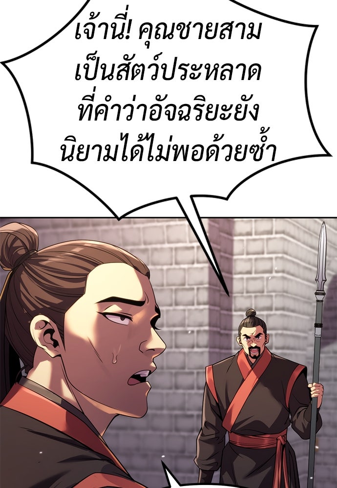 ตำนานการเกิดใหม่ในลัทธิมาร - หน้า 7