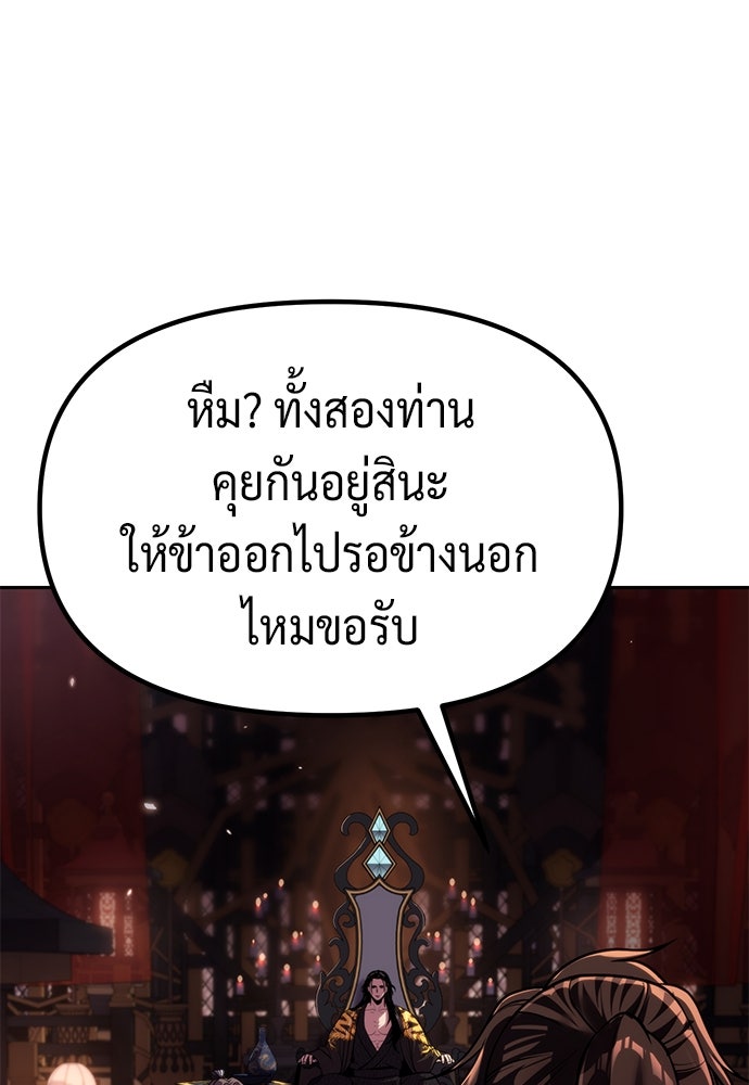 ตำนานการเกิดใหม่ในลัทธิมาร - หน้า 70