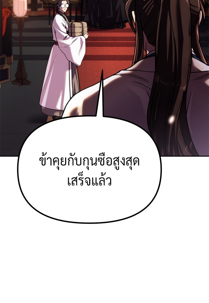 ตำนานการเกิดใหม่ในลัทธิมาร - หน้า 71