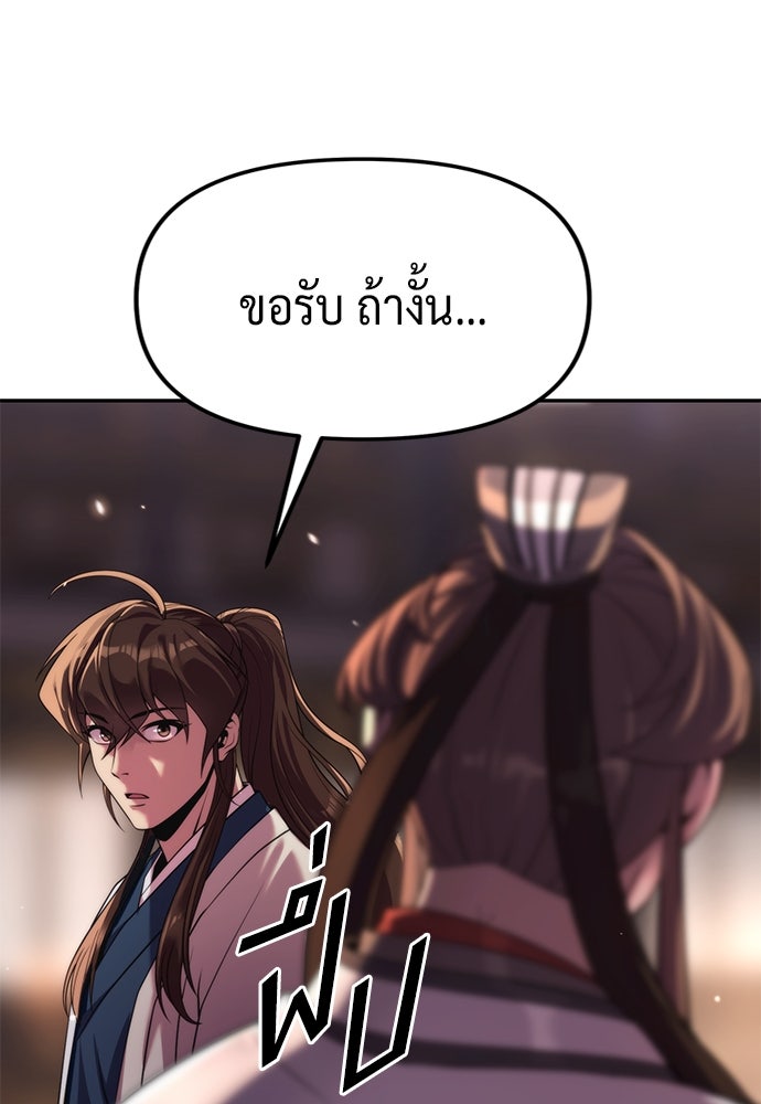 ตำนานการเกิดใหม่ในลัทธิมาร - หน้า 72