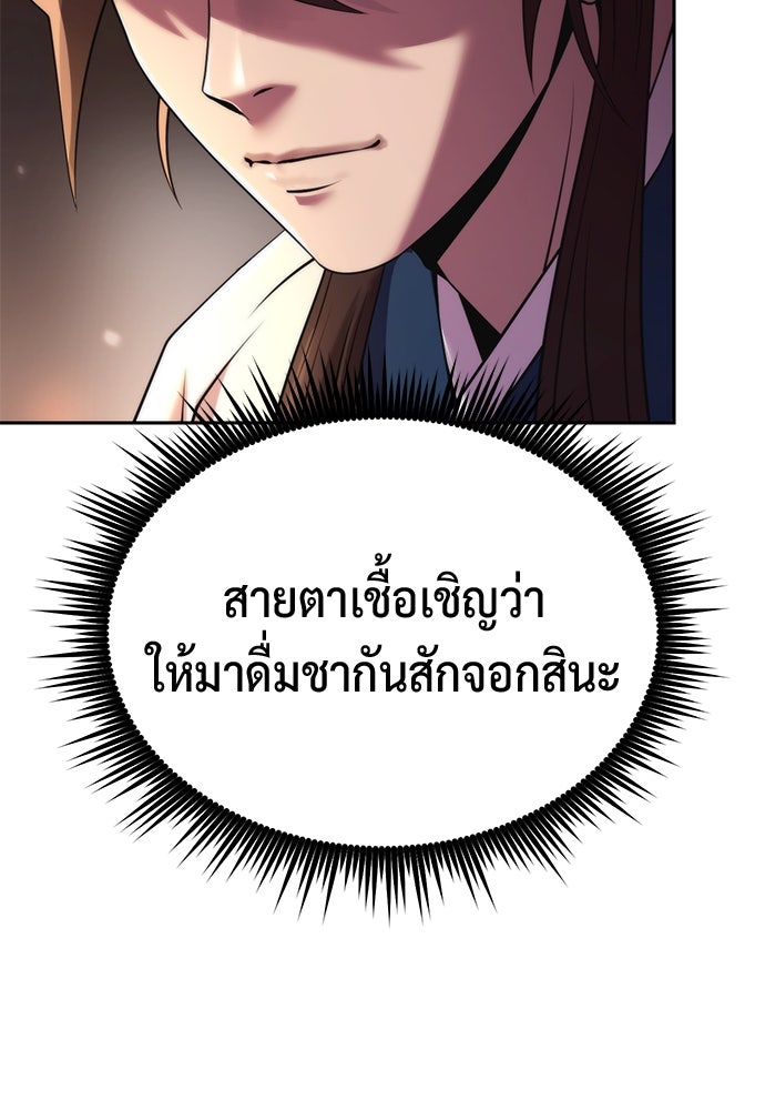 ตำนานการเกิดใหม่ในลัทธิมาร - หน้า 75