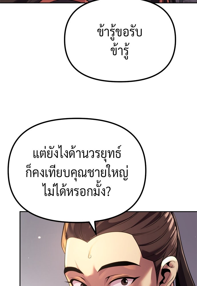ตำนานการเกิดใหม่ในลัทธิมาร - หน้า 8