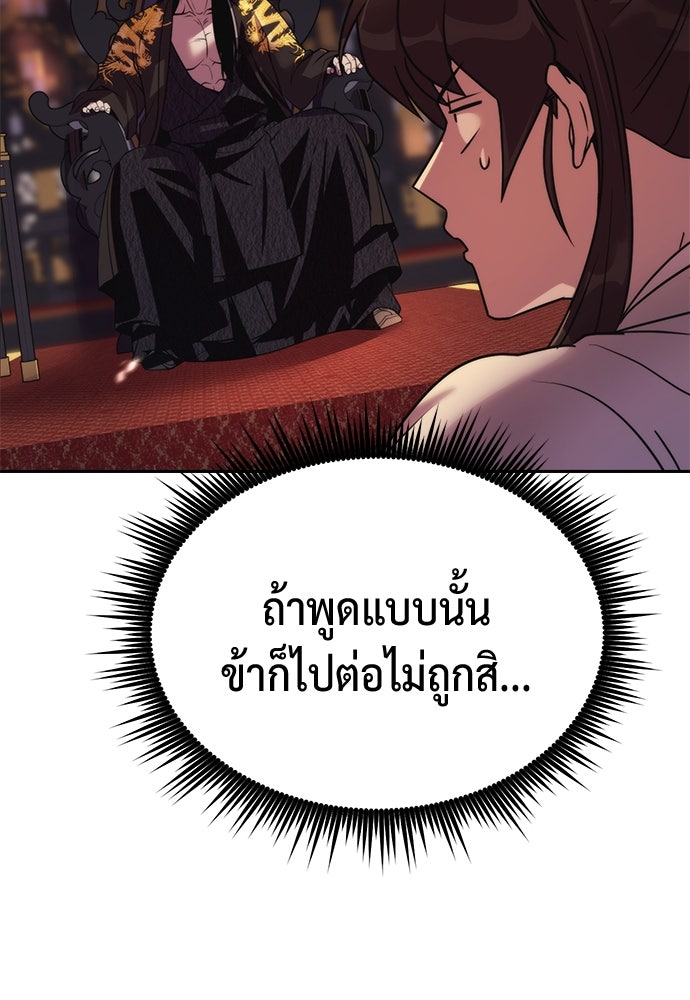 ตำนานการเกิดใหม่ในลัทธิมาร - หน้า 81