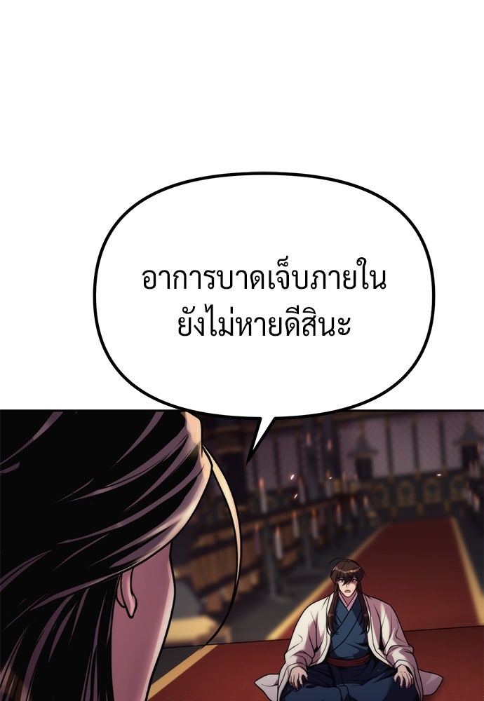 ตำนานการเกิดใหม่ในลัทธิมาร - หน้า 82
