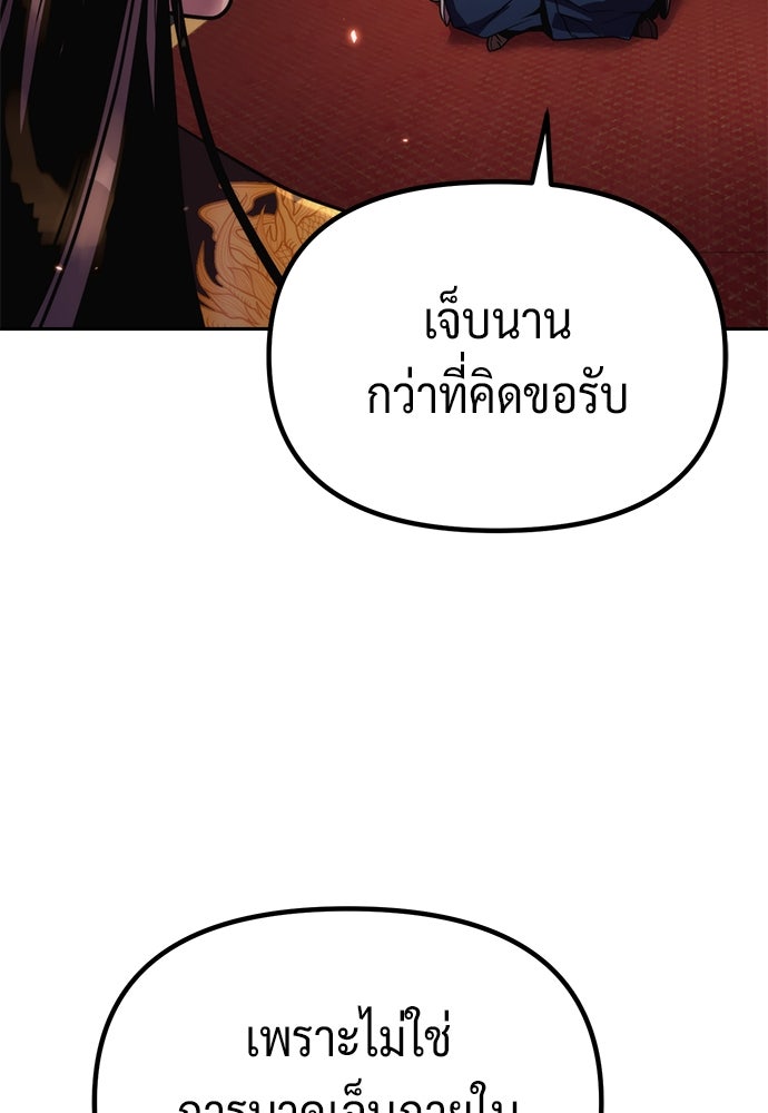 ตำนานการเกิดใหม่ในลัทธิมาร - หน้า 83