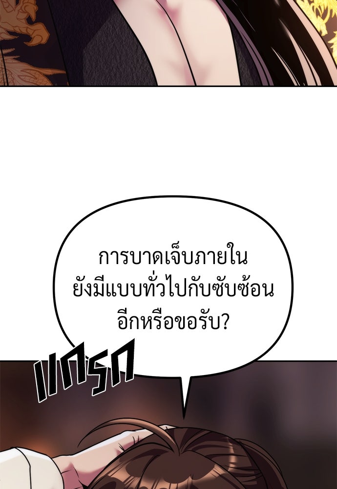 ตำนานการเกิดใหม่ในลัทธิมาร - หน้า 85