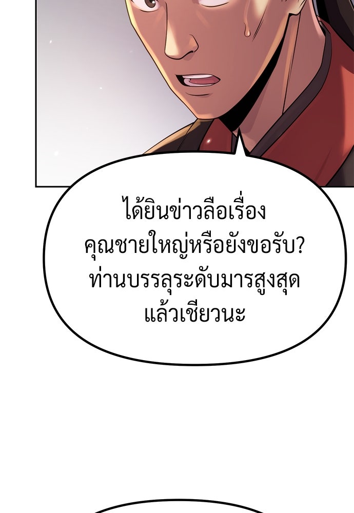 ตำนานการเกิดใหม่ในลัทธิมาร - หน้า 9