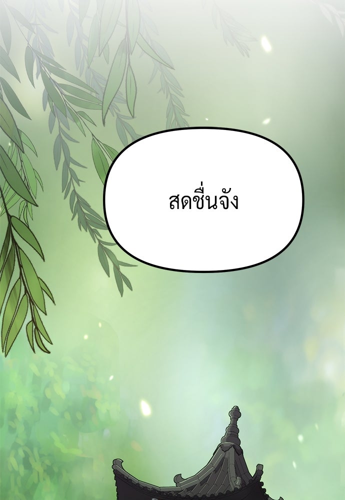 ตำนานการเกิดใหม่ในลัทธิมาร - หน้า 92