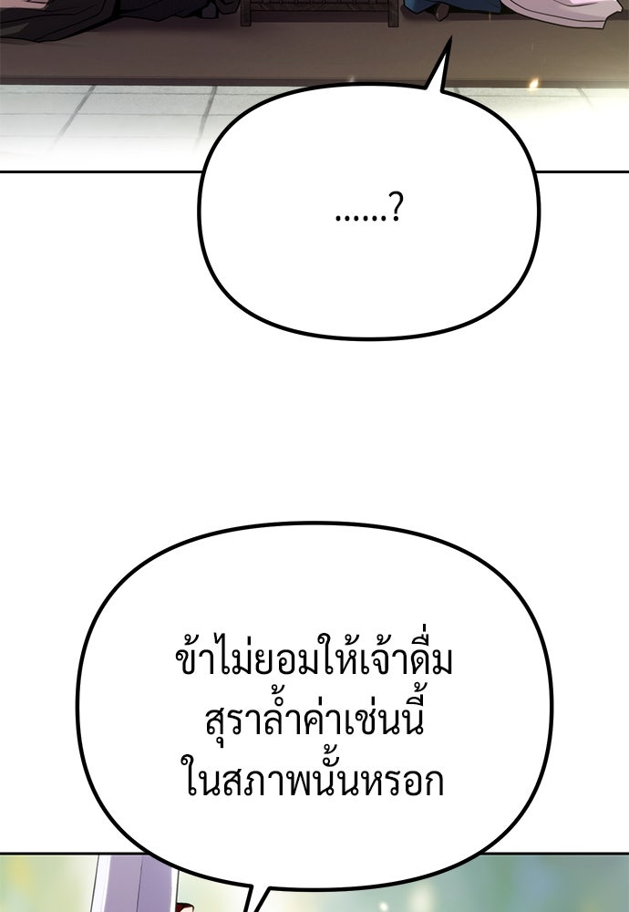ตำนานการเกิดใหม่ในลัทธิมาร - หน้า 98