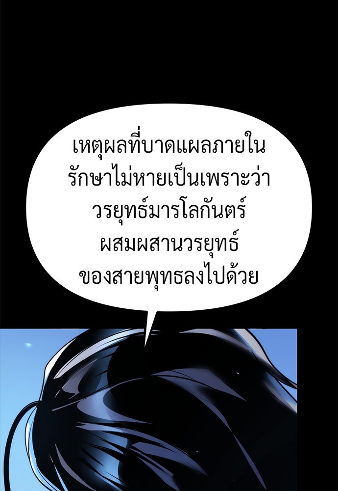 ตำนานการเกิดใหม่ในลัทธิมาร - หน้า 10