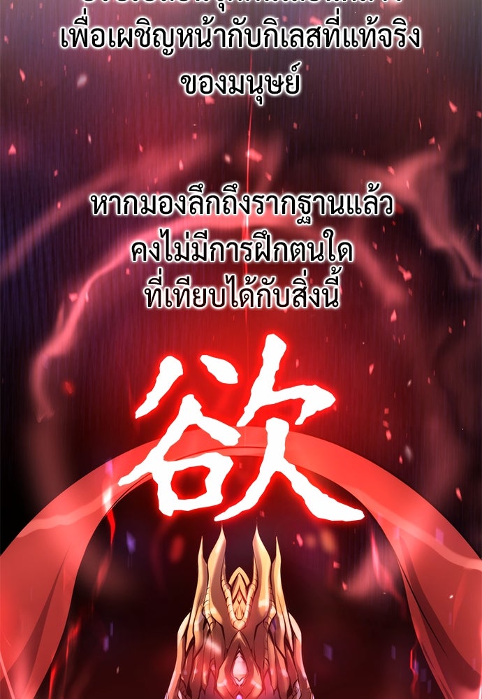 ตำนานการเกิดใหม่ในลัทธิมาร - หน้า 100
