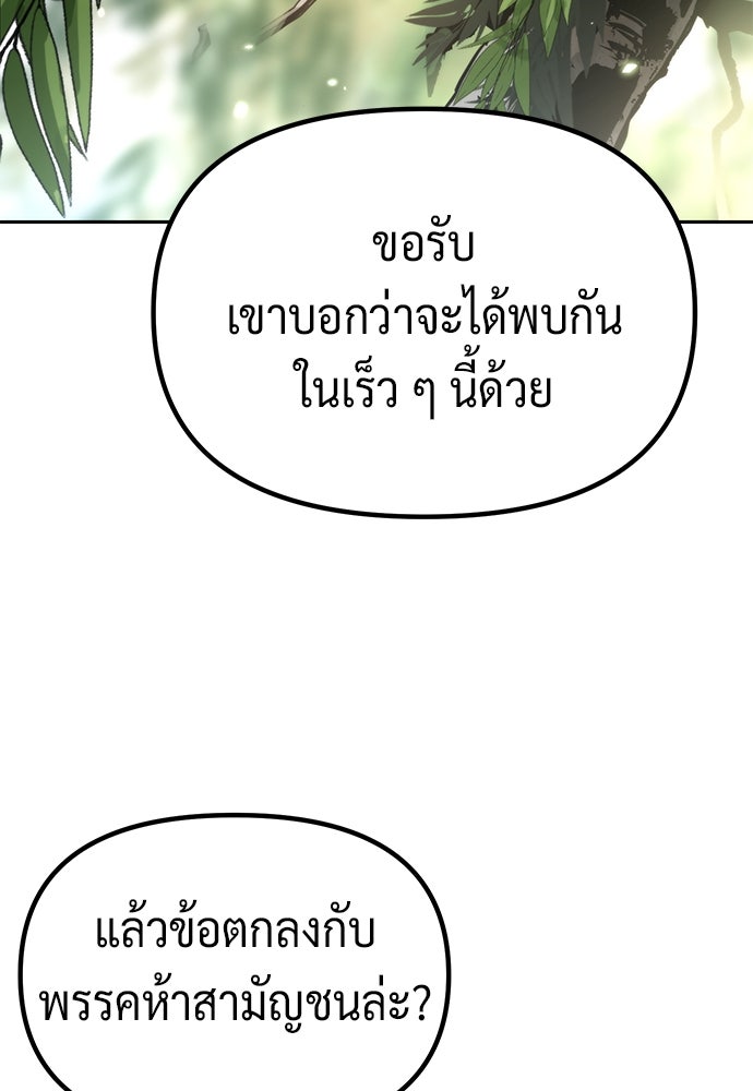 ตำนานการเกิดใหม่ในลัทธิมาร - หน้า 104