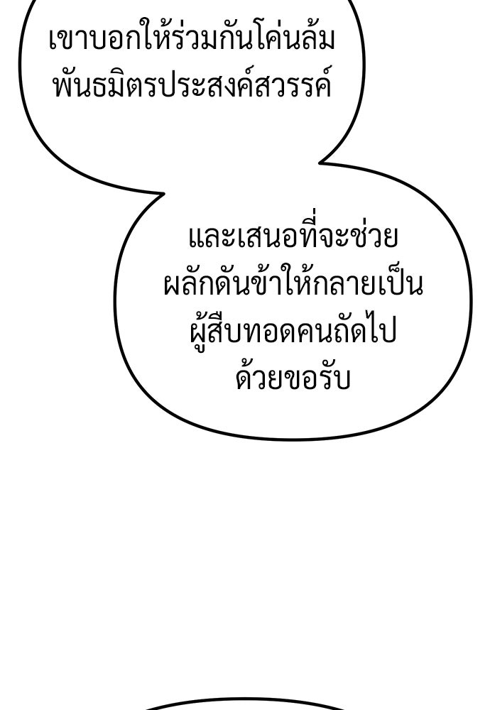 ตำนานการเกิดใหม่ในลัทธิมาร - หน้า 111