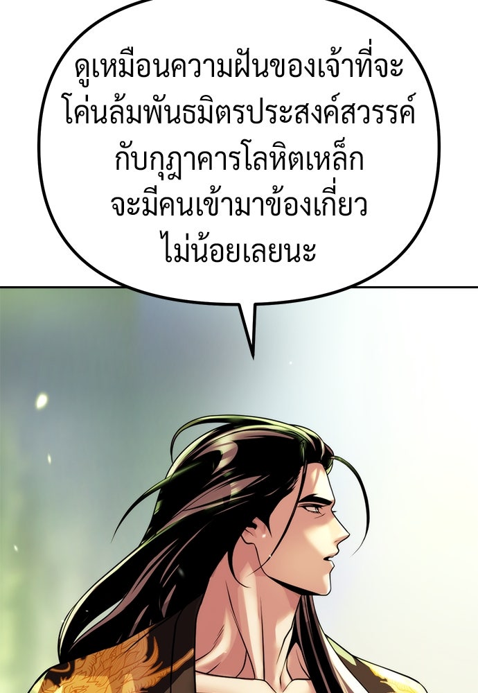 ตำนานการเกิดใหม่ในลัทธิมาร - หน้า 112