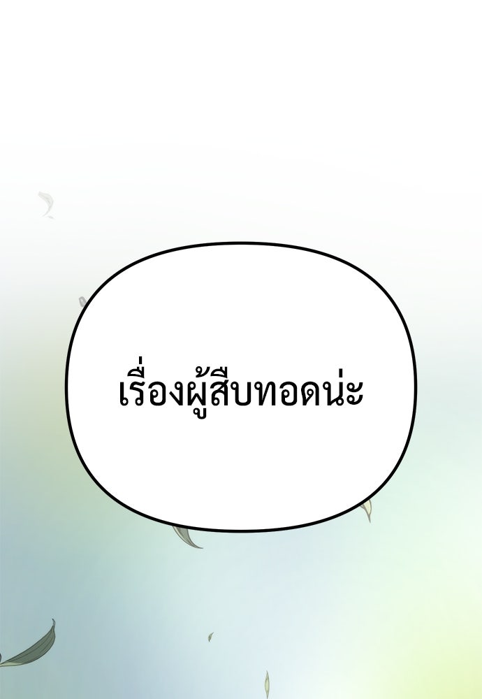 ตำนานการเกิดใหม่ในลัทธิมาร - หน้า 115