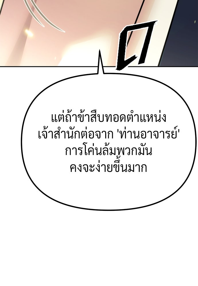 ตำนานการเกิดใหม่ในลัทธิมาร - หน้า 133