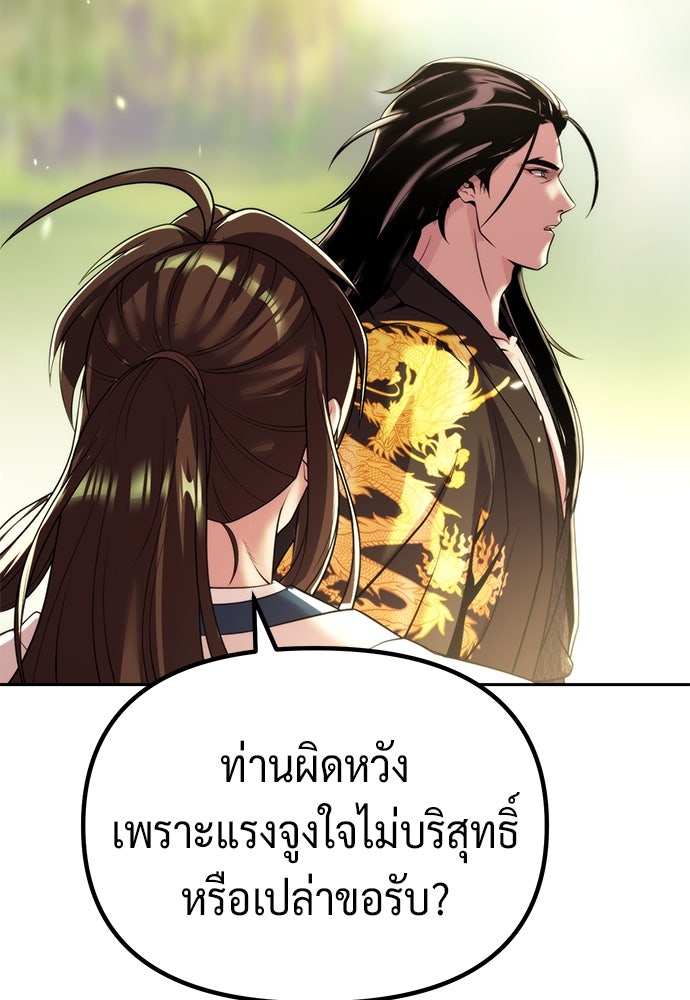 ตำนานการเกิดใหม่ในลัทธิมาร - หน้า 136