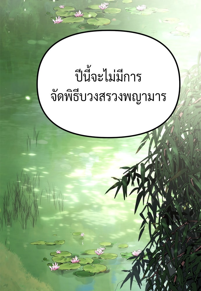 ตำนานการเกิดใหม่ในลัทธิมาร - หน้า 140