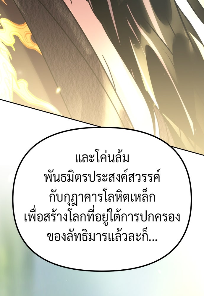 ตำนานการเกิดใหม่ในลัทธิมาร - หน้า 145