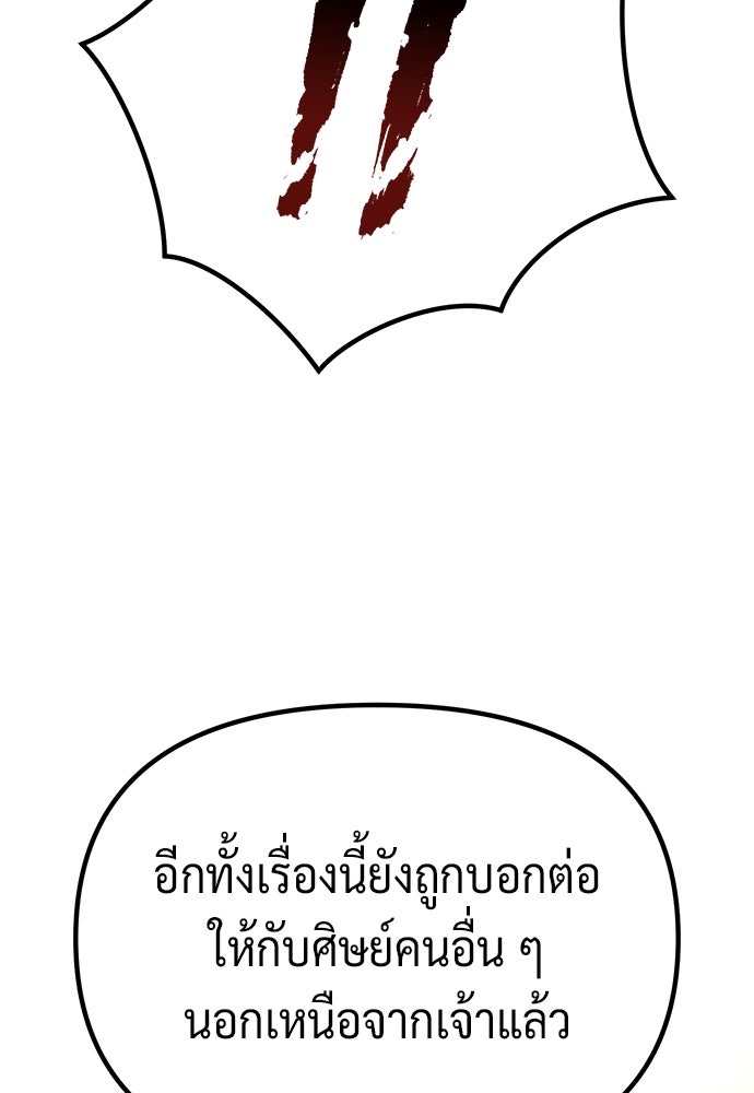 ตำนานการเกิดใหม่ในลัทธิมาร - หน้า 148
