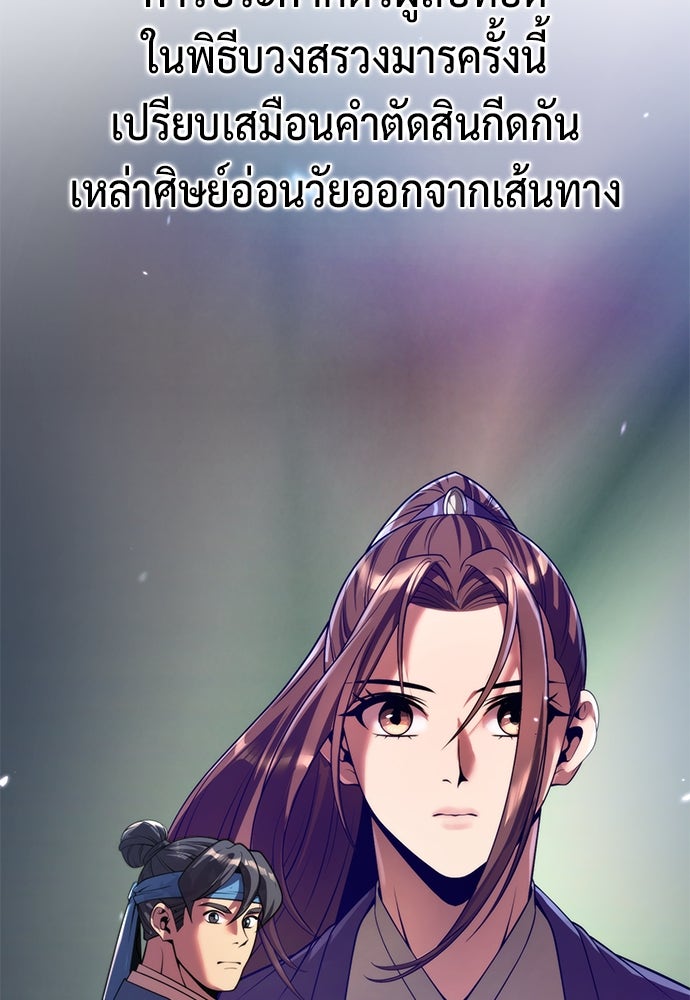 ตำนานการเกิดใหม่ในลัทธิมาร - หน้า 151