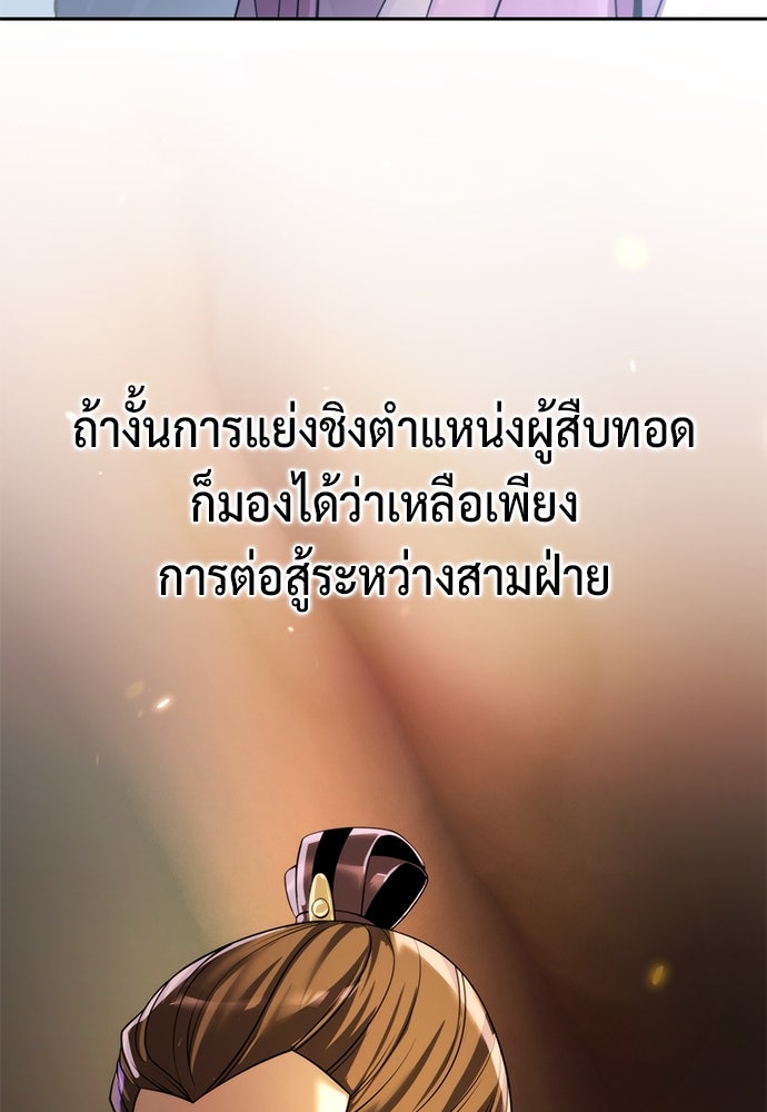 ตำนานการเกิดใหม่ในลัทธิมาร - หน้า 153