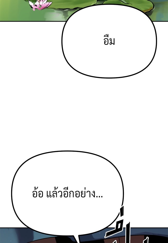 ตำนานการเกิดใหม่ในลัทธิมาร - หน้า 157