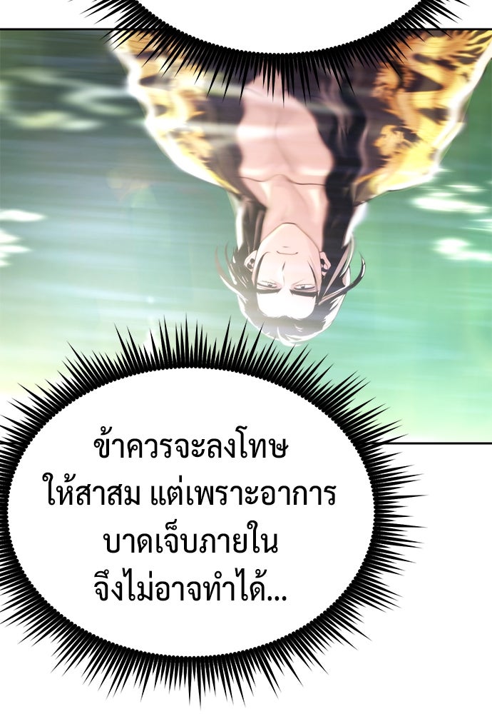 ตำนานการเกิดใหม่ในลัทธิมาร - หน้า 167