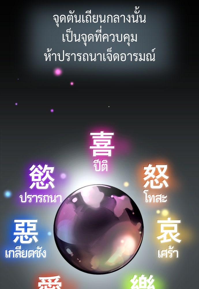 ตำนานการเกิดใหม่ในลัทธิมาร - หน้า 17